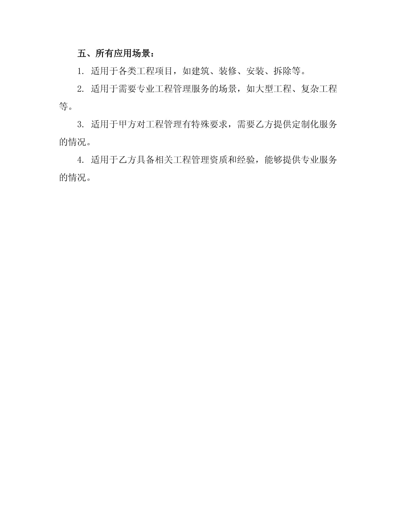 工程管理服務合同范本