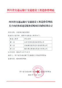 四川省交通運輸廳交通建設工程造價管理站 工程造價咨詢業務的權威機構與服務典范