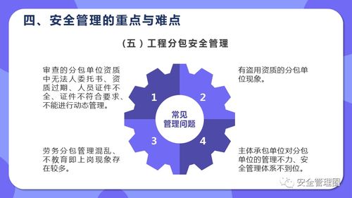 建設工程安全管理要點解析與工程管理服務實踐